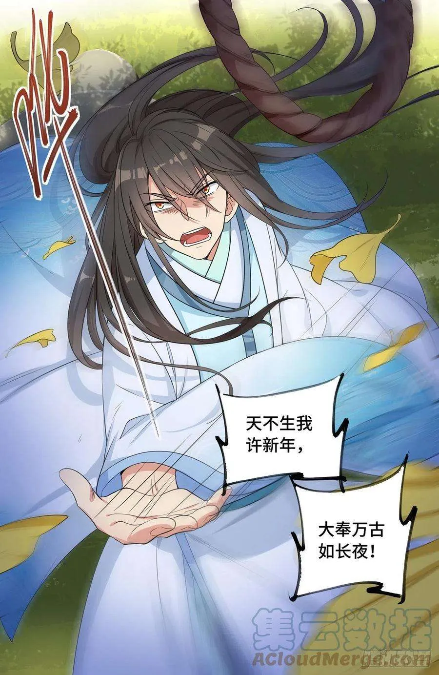 010天不生我许新年 第9页
