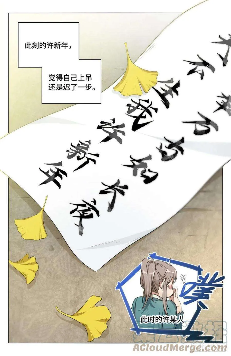 010天不生我许新年 第14页