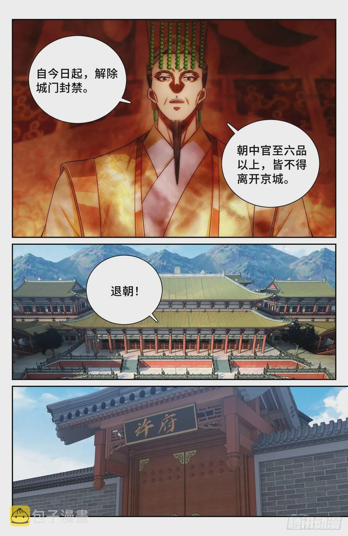 148京察在即 第10页