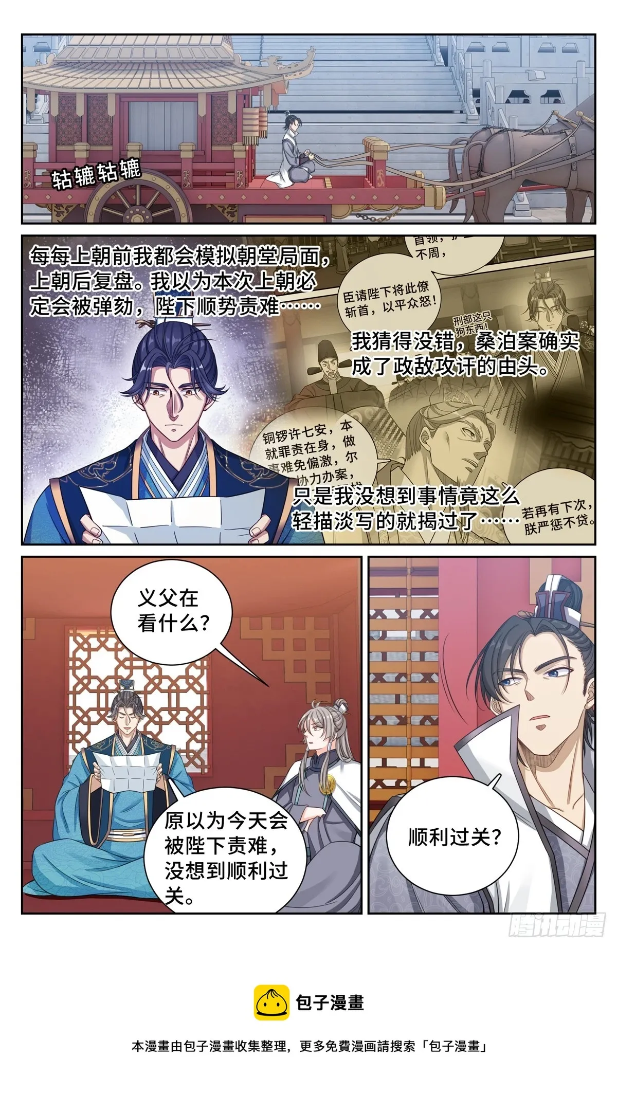 148京察在即 第17页