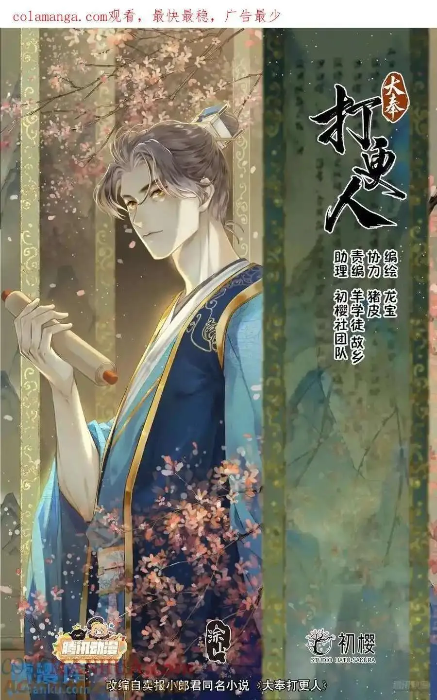 281魏渊的怒火 第1页