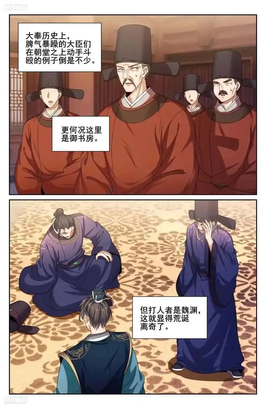 281魏渊的怒火 第2页