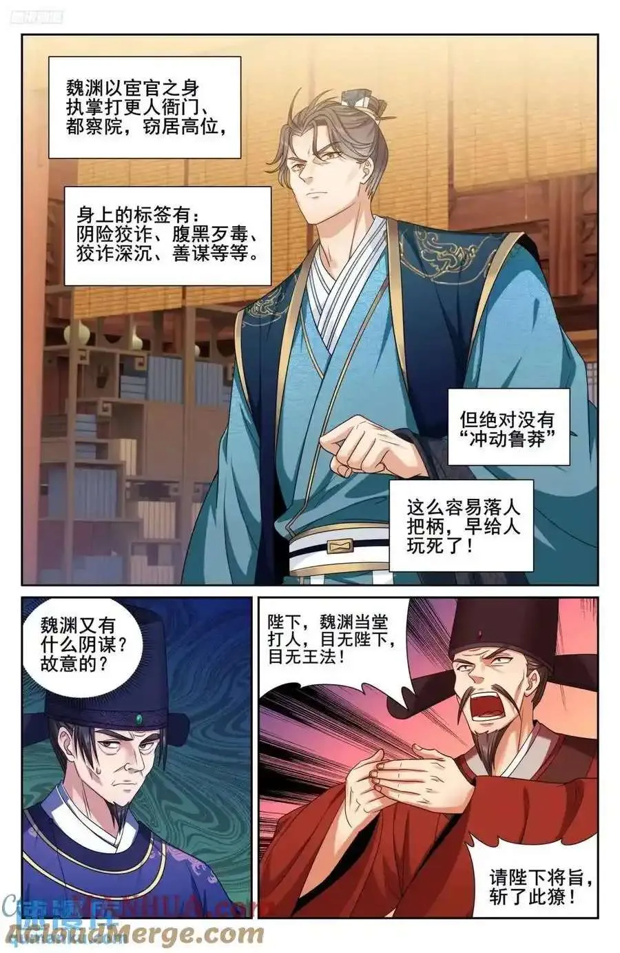 281魏渊的怒火 第3页