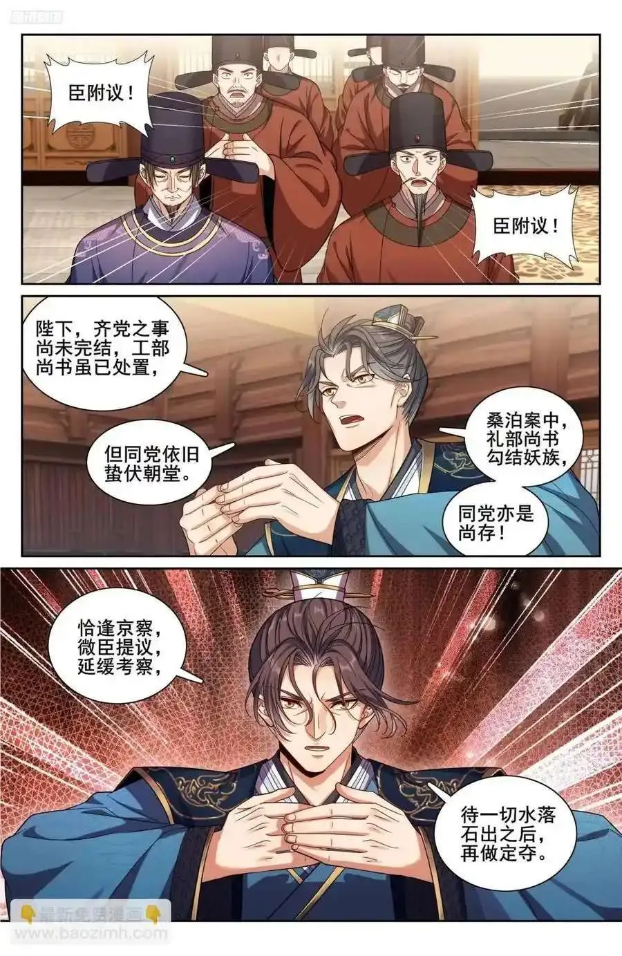 281魏渊的怒火 第4页
