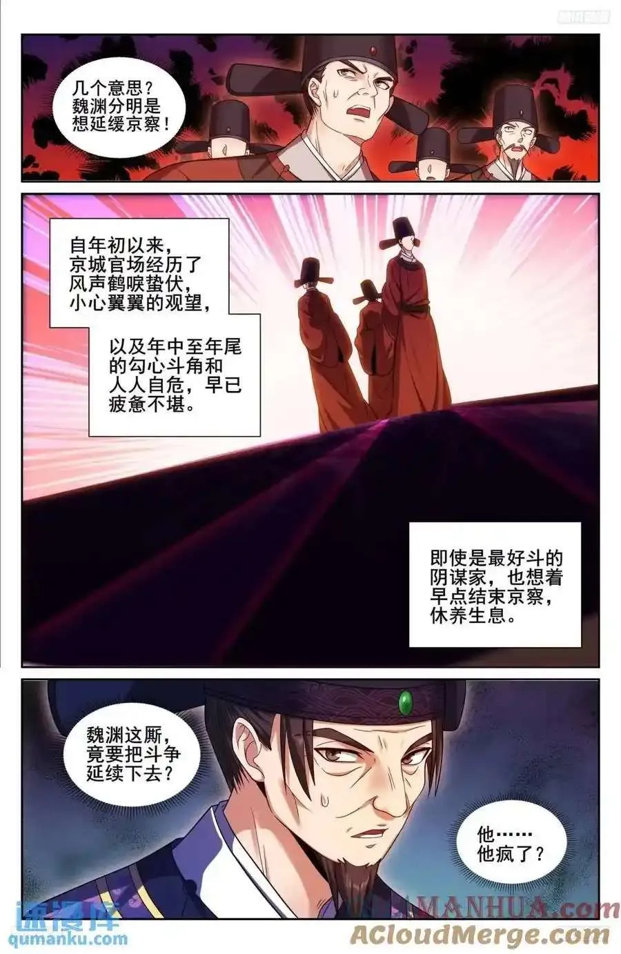 281魏渊的怒火 第5页