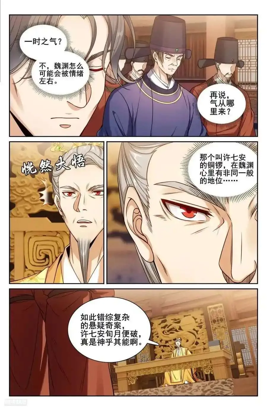 281魏渊的怒火 第6页