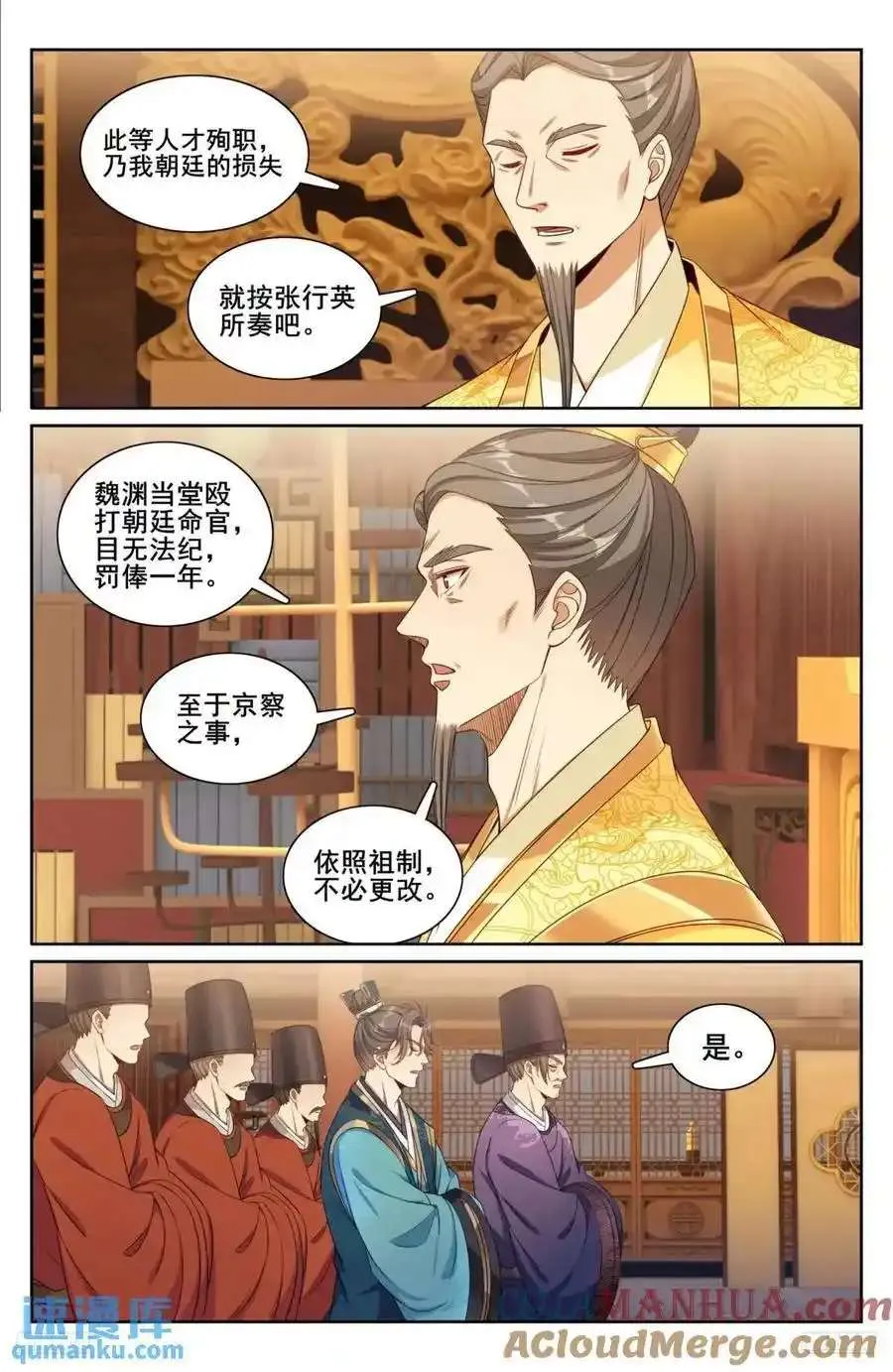 281魏渊的怒火 第7页