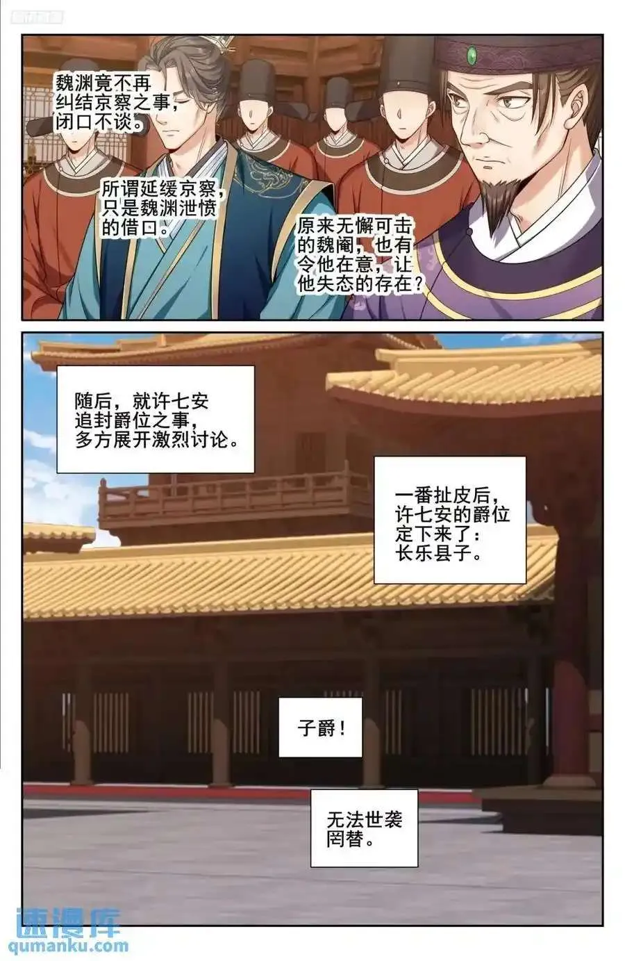 281魏渊的怒火 第8页