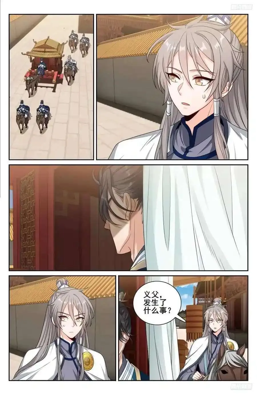 281魏渊的怒火 第10页