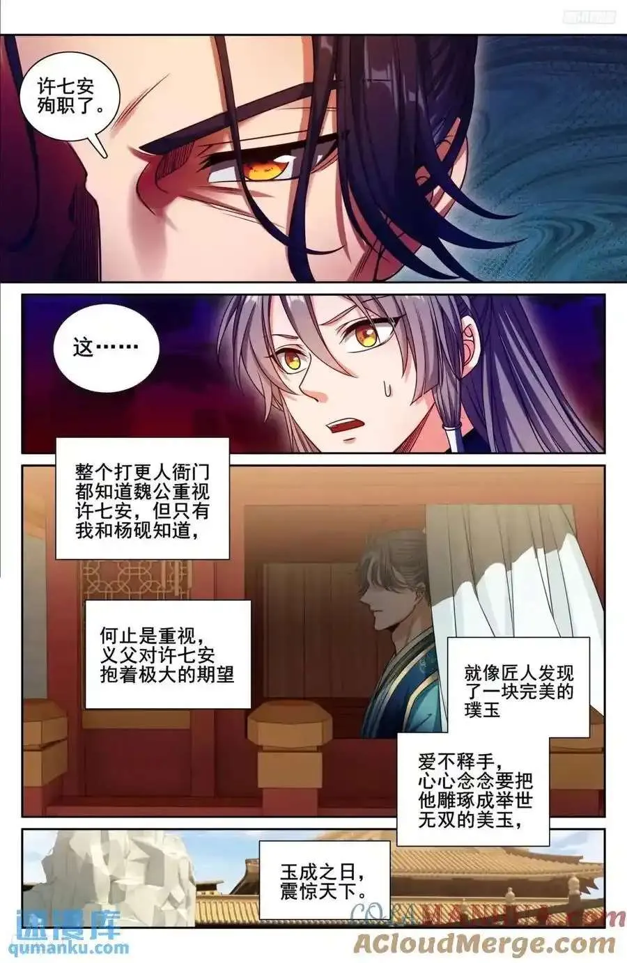 281魏渊的怒火 第11页