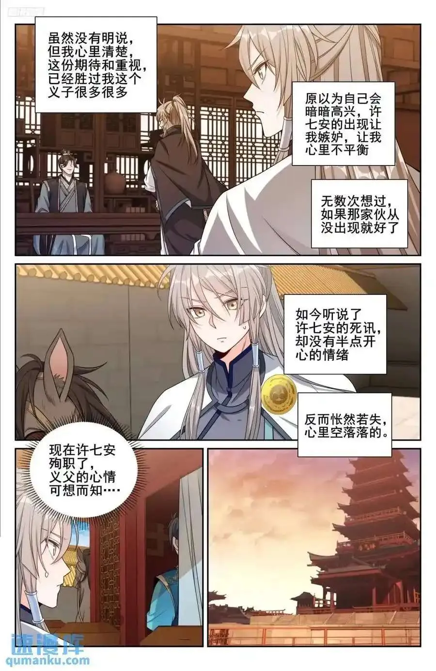 281魏渊的怒火 第12页
