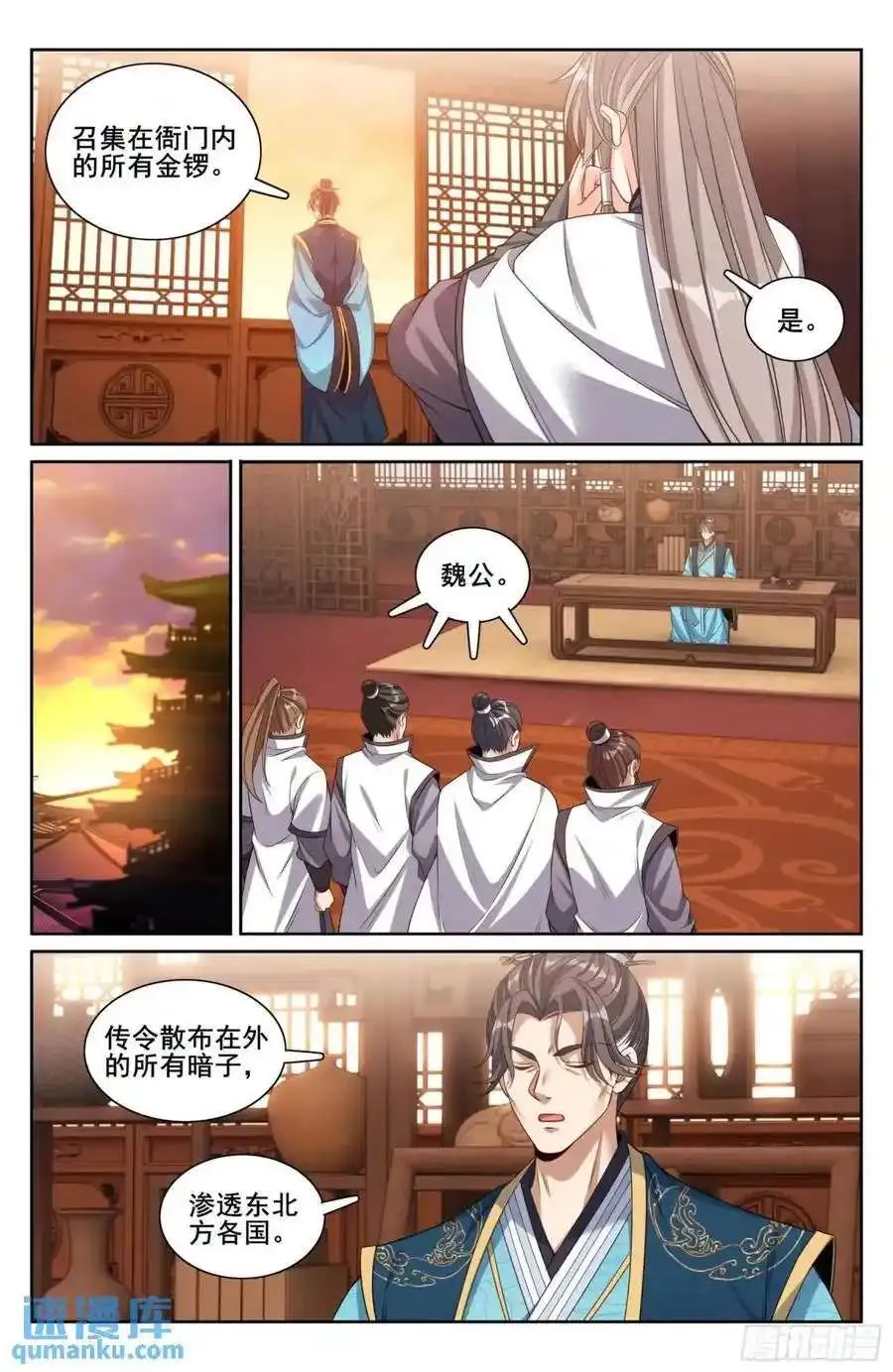 281魏渊的怒火 第14页