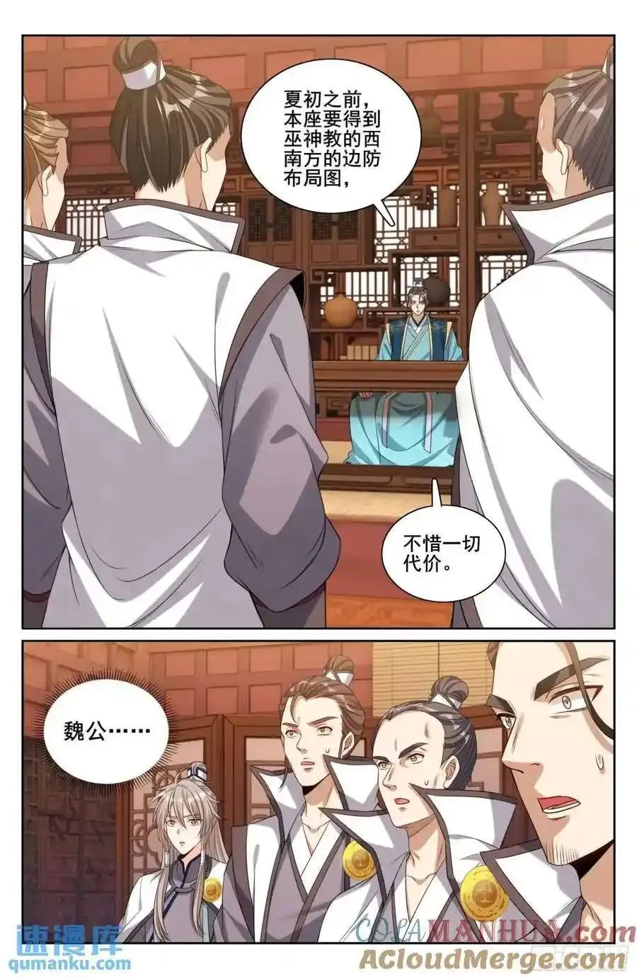 281魏渊的怒火 第15页