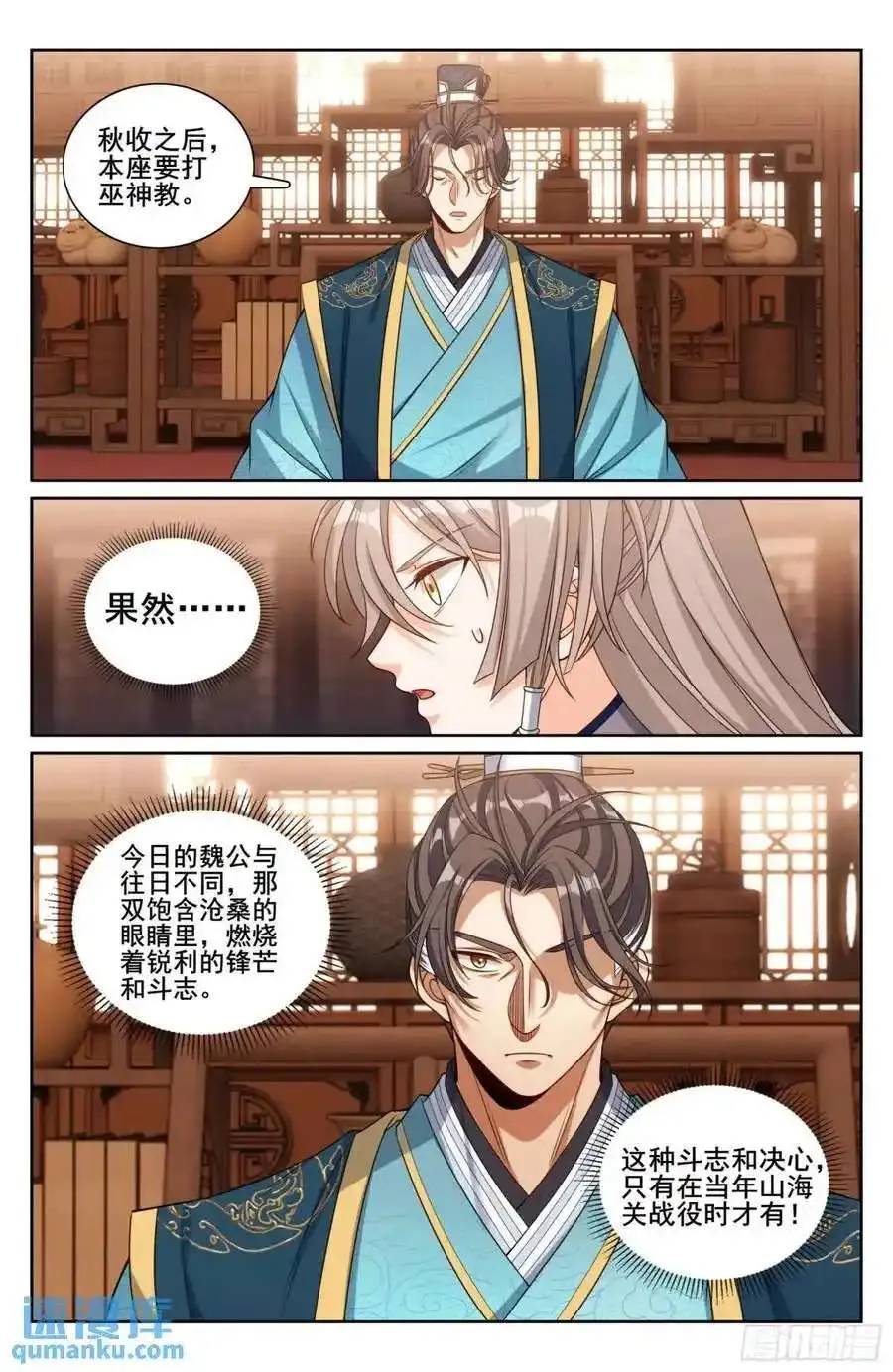 281魏渊的怒火 第16页