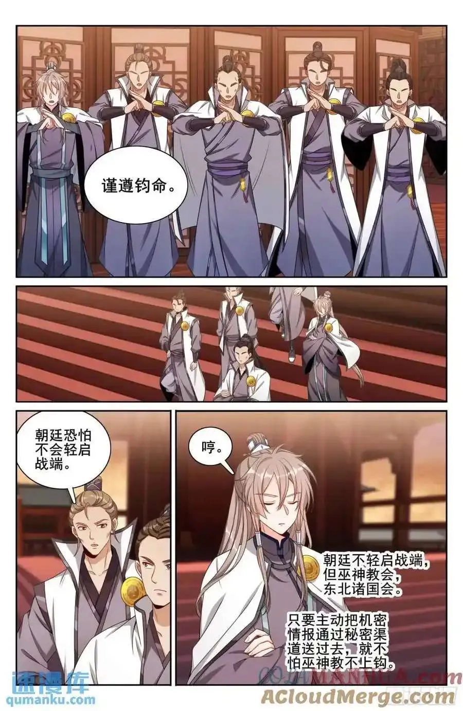 281魏渊的怒火 第17页