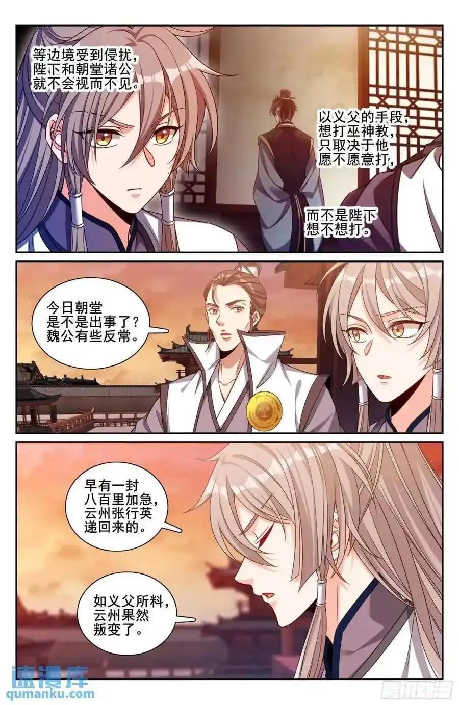 281魏渊的怒火 第18页