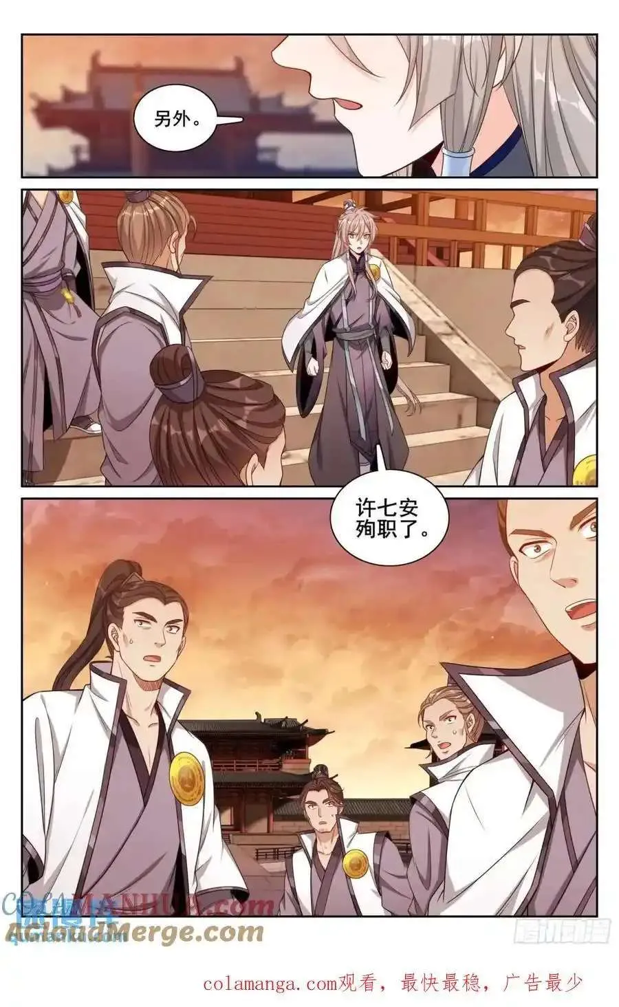 281魏渊的怒火 第19页