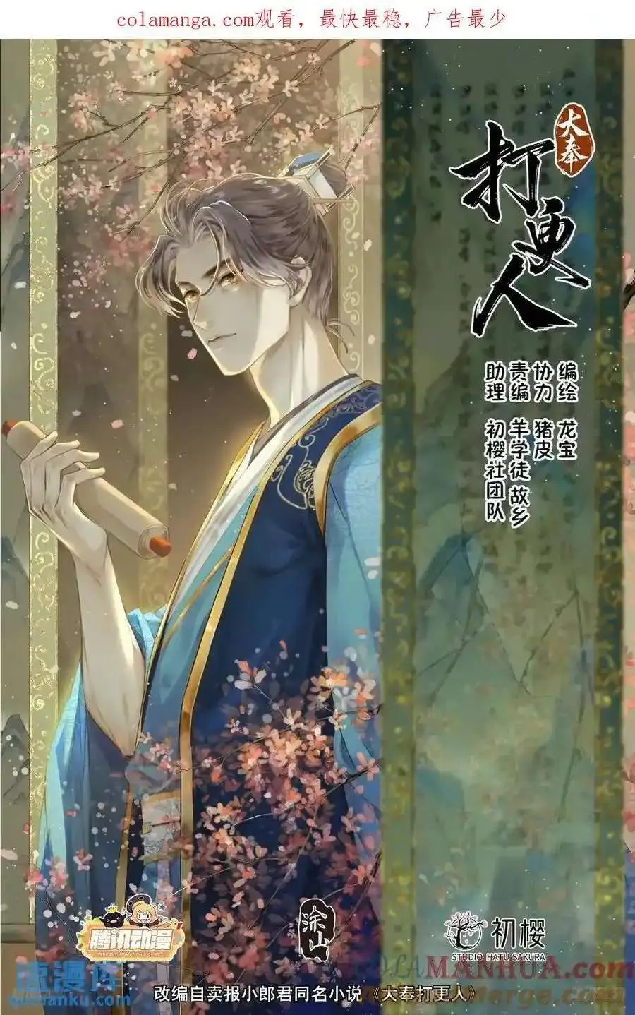 281魏渊的怒火 第20页