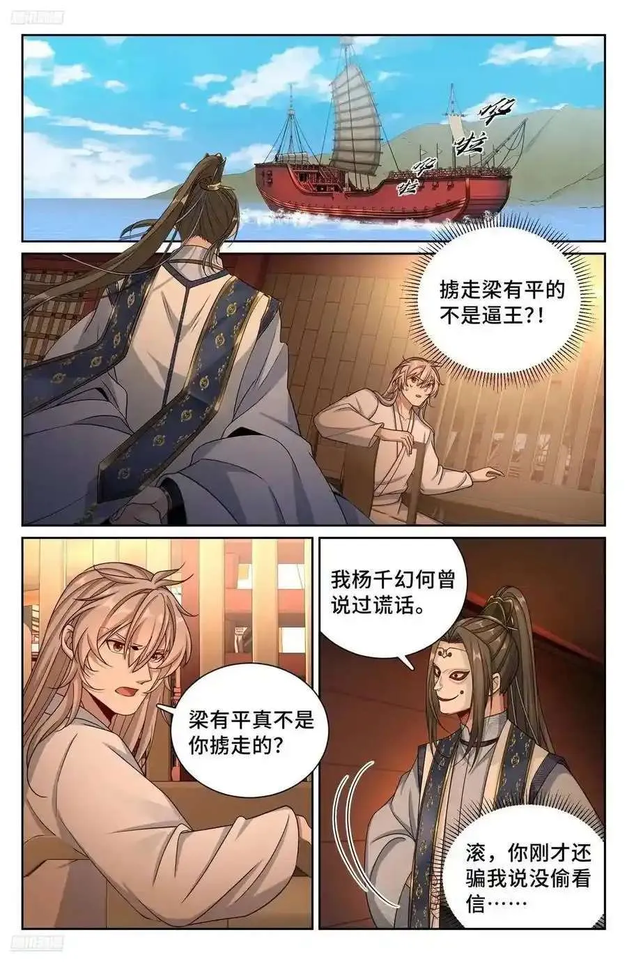 281魏渊的怒火 第21页