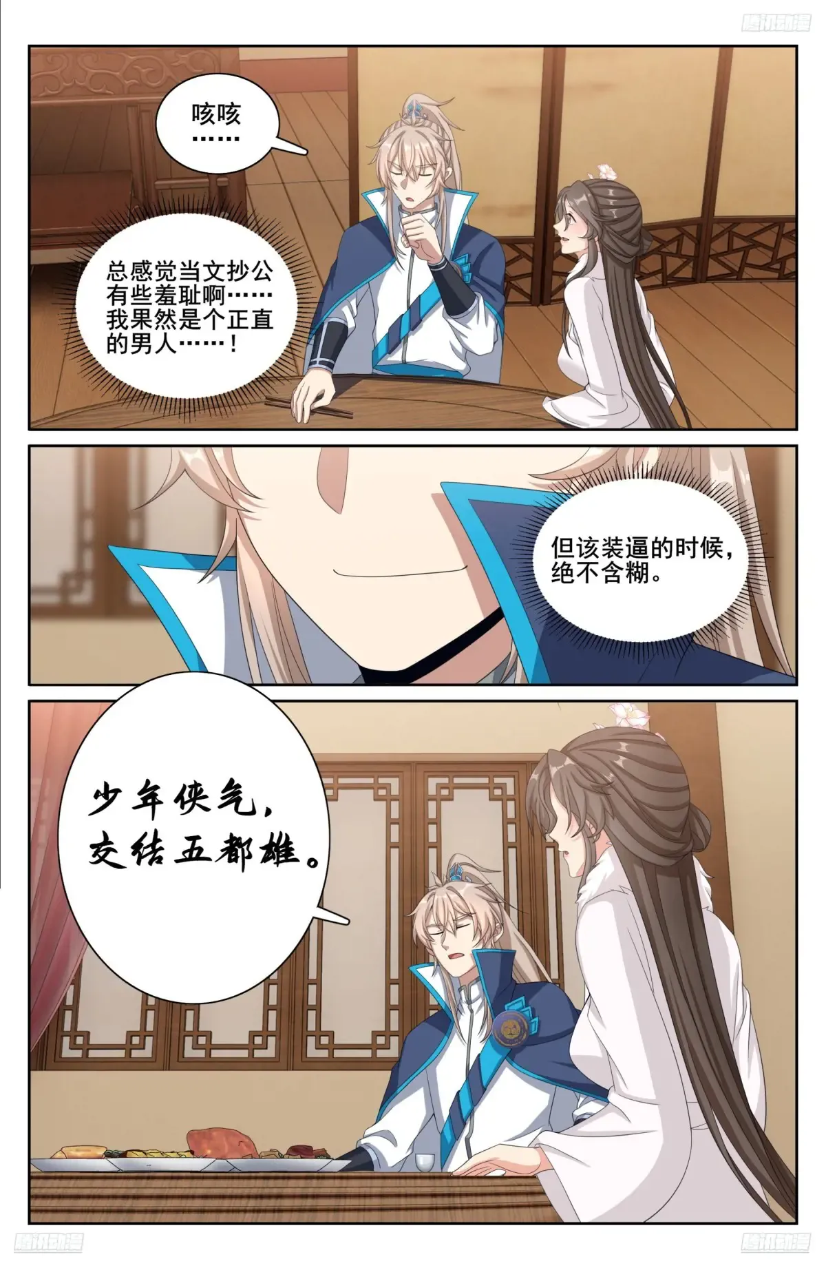 300兄弟相见 第5页