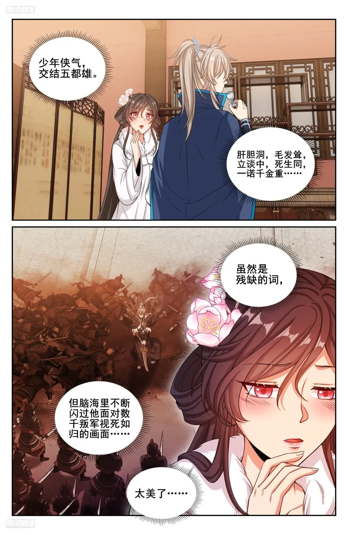 300兄弟相见 第7页