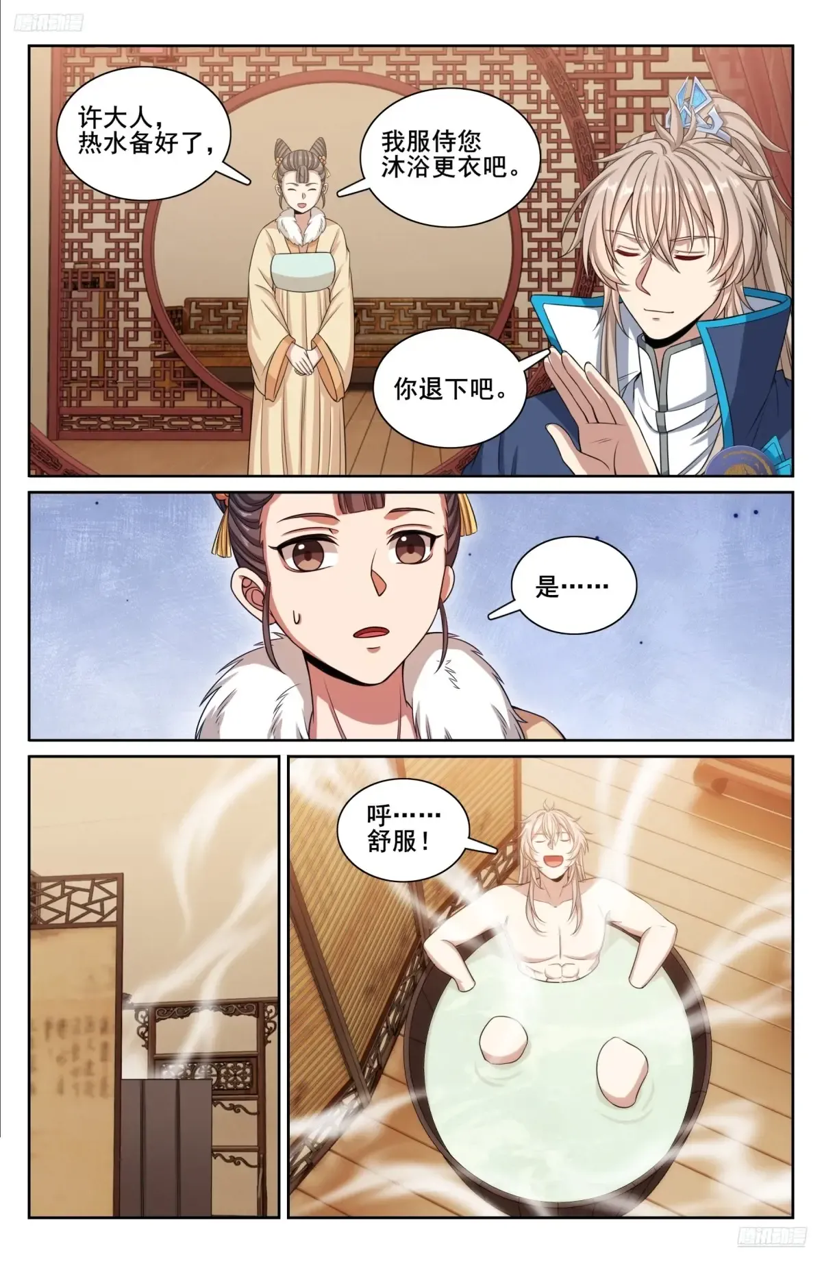 300兄弟相见 第9页