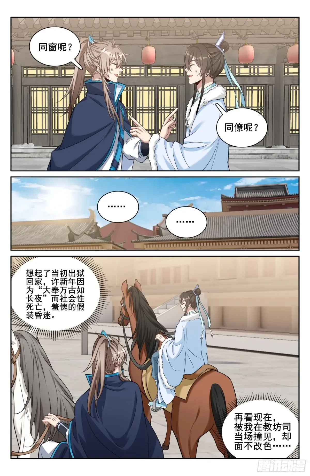 300兄弟相见 第17页