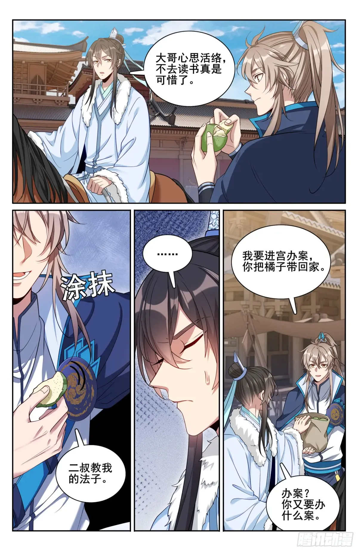 300兄弟相见 第19页