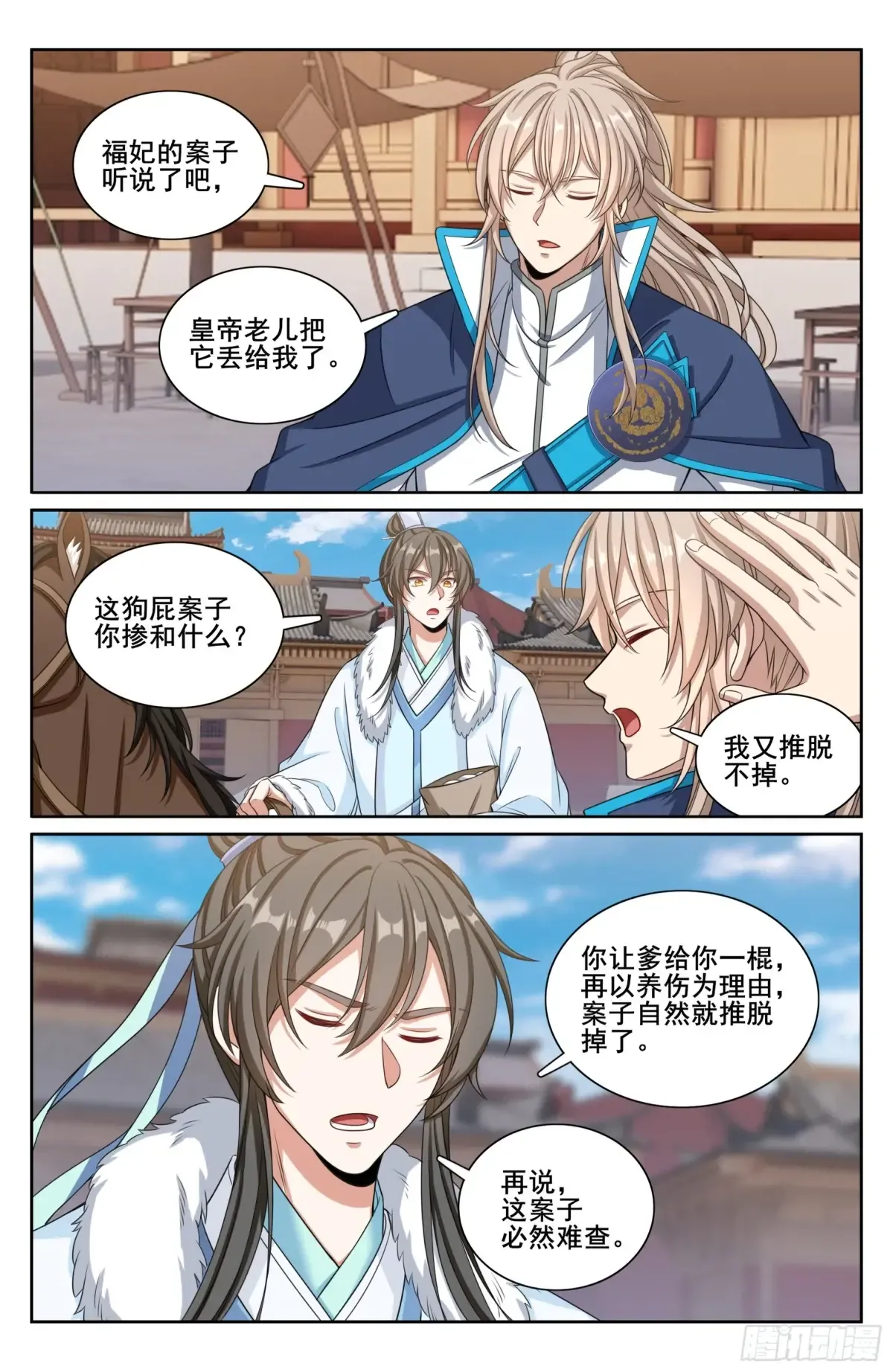 300兄弟相见 第20页