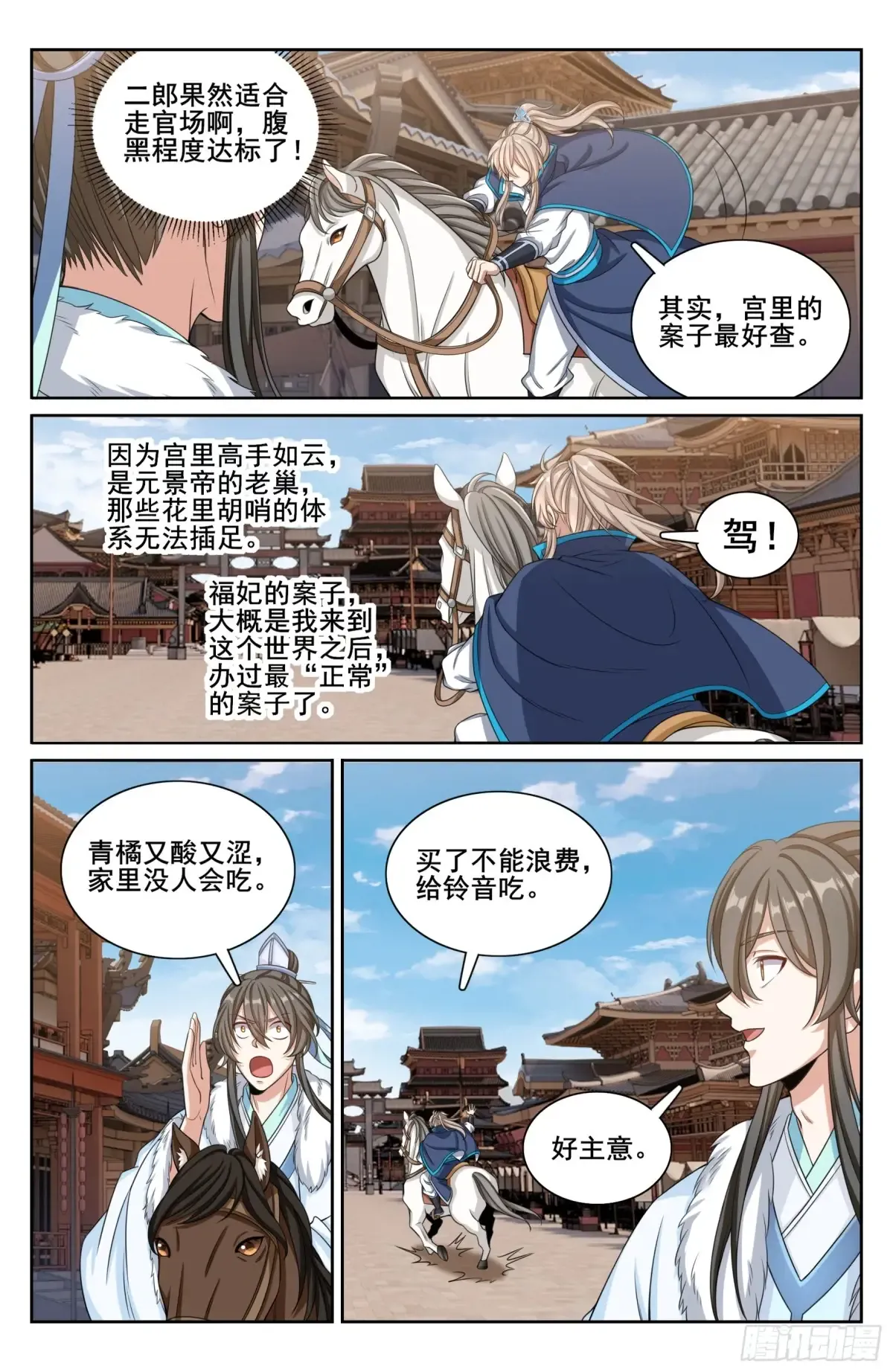 300兄弟相见 第21页