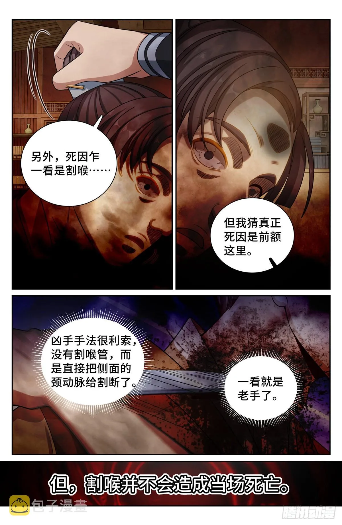 120命案 第10页