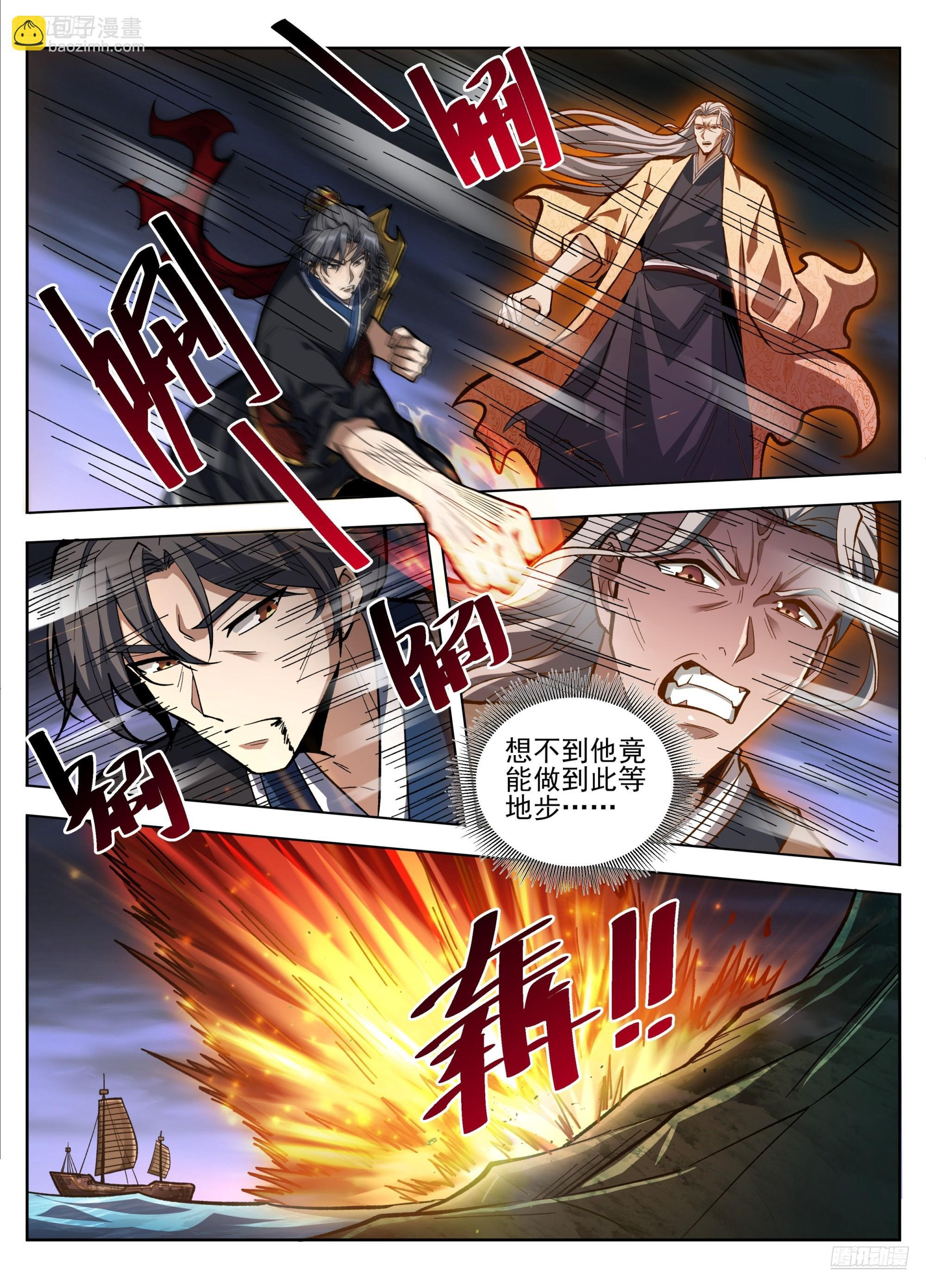 585儒圣 第5页