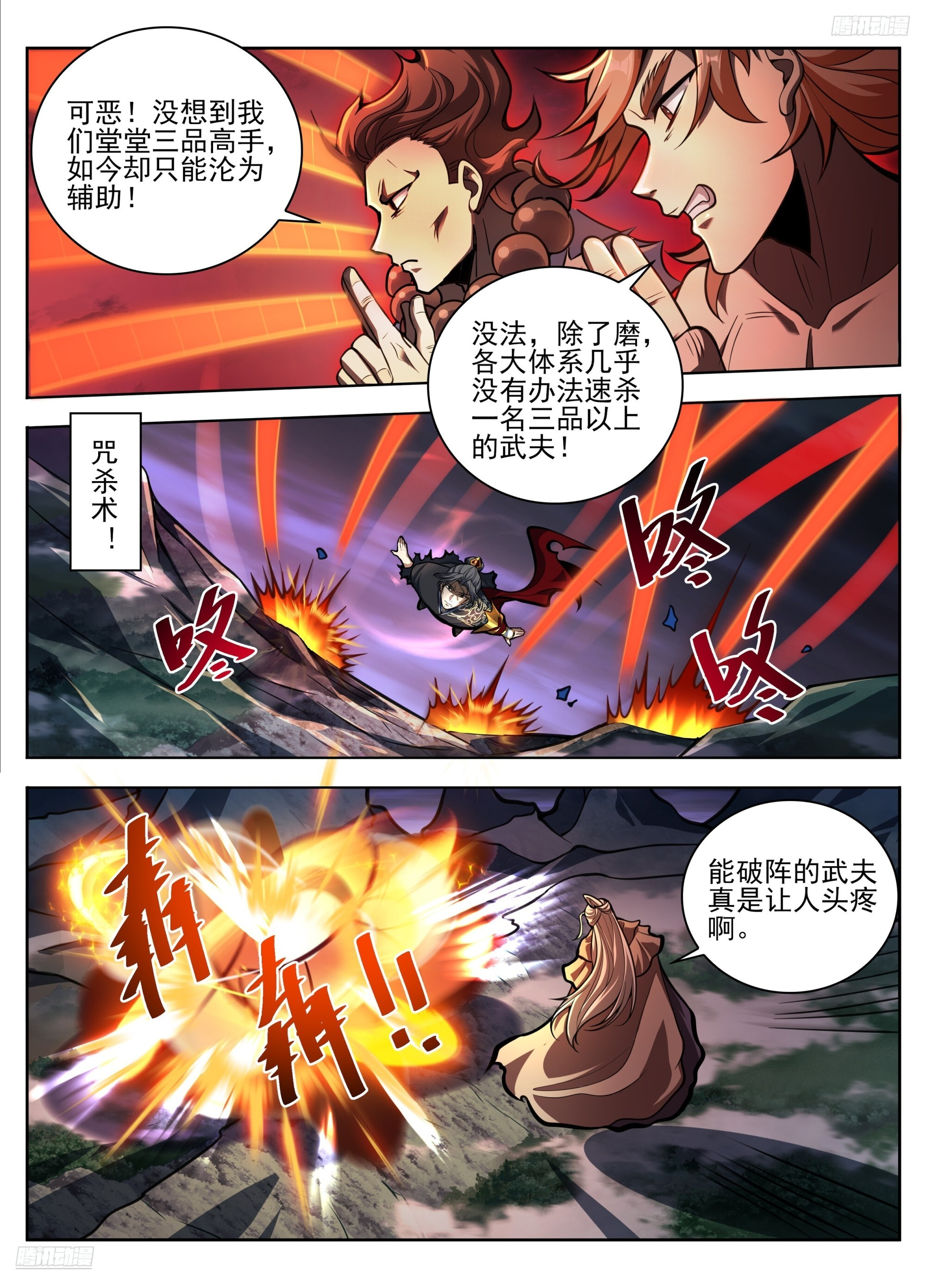 585儒圣 第8页