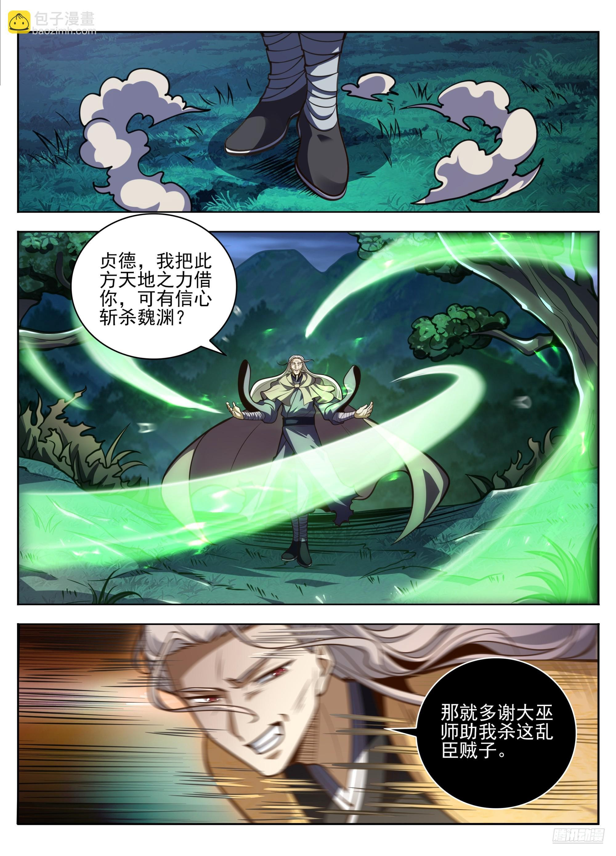585儒圣 第9页