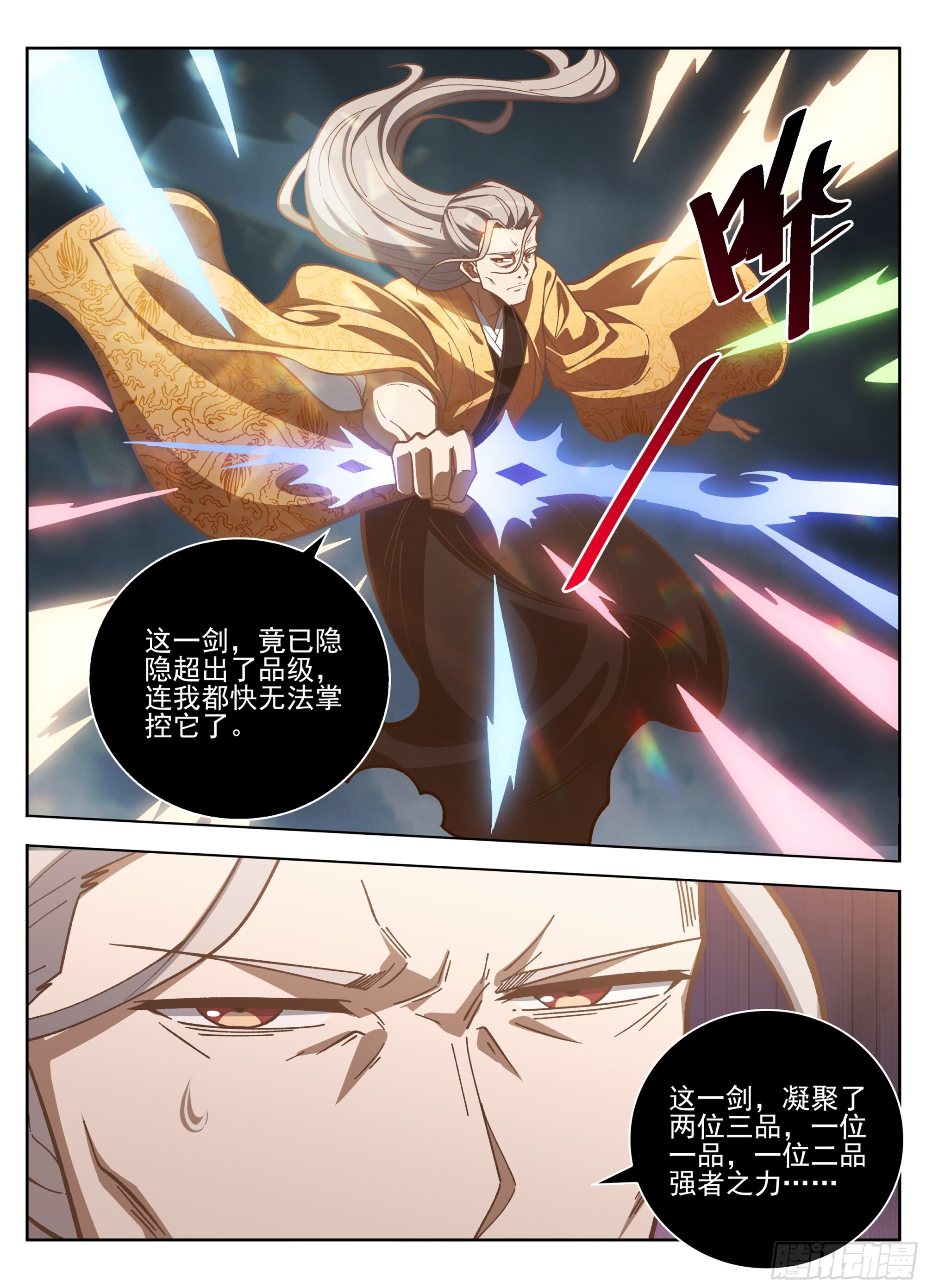 585儒圣 第14页