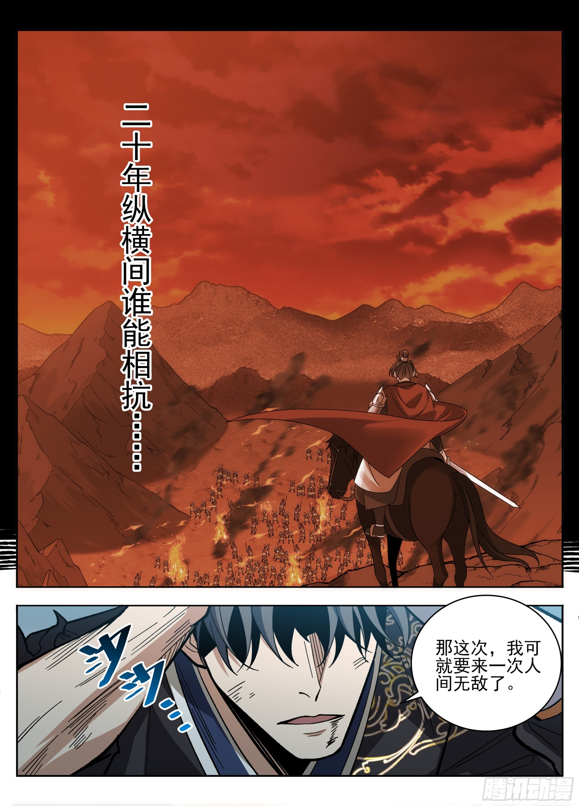 585儒圣 第20页
