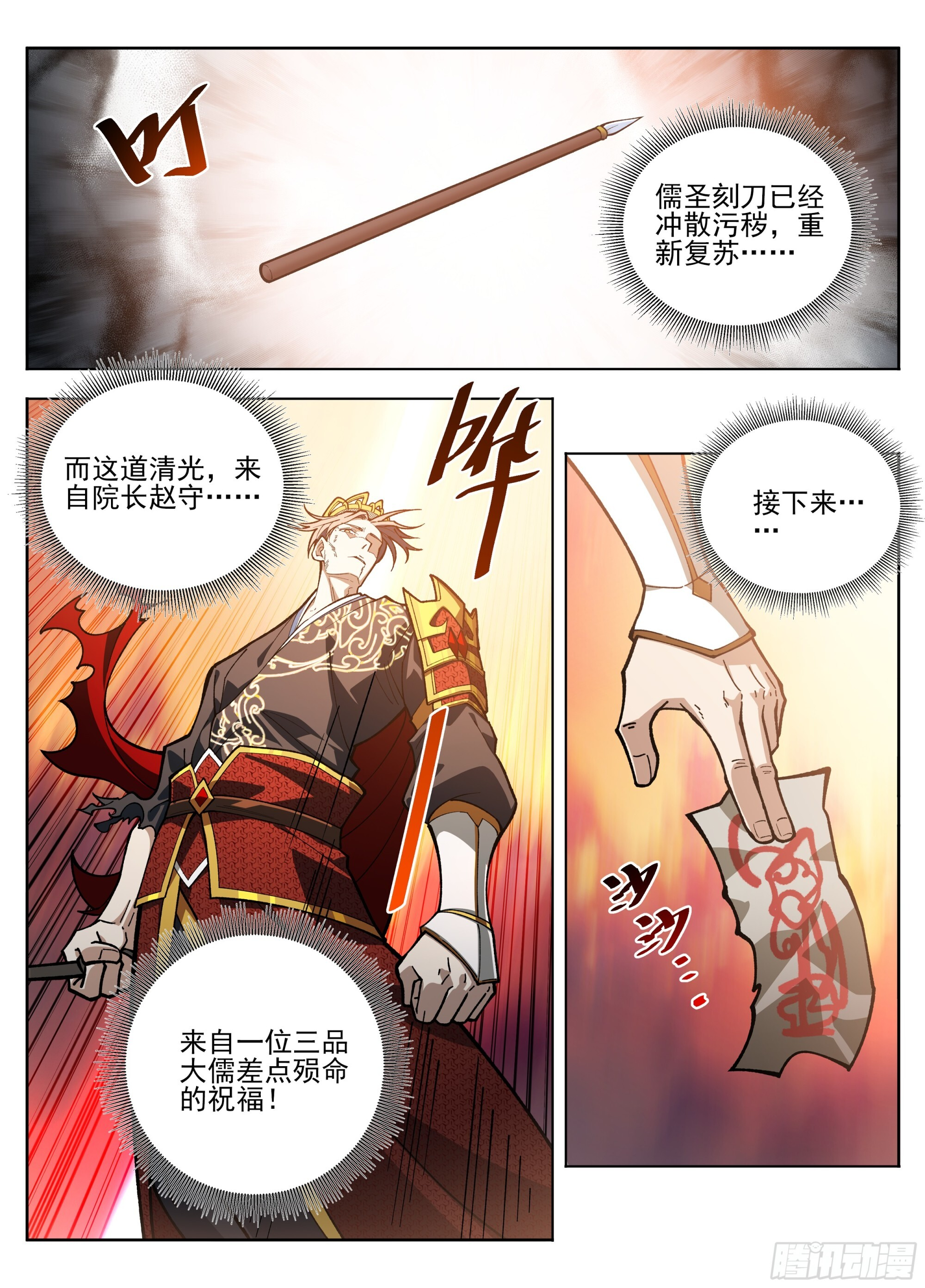 585儒圣 第22页
