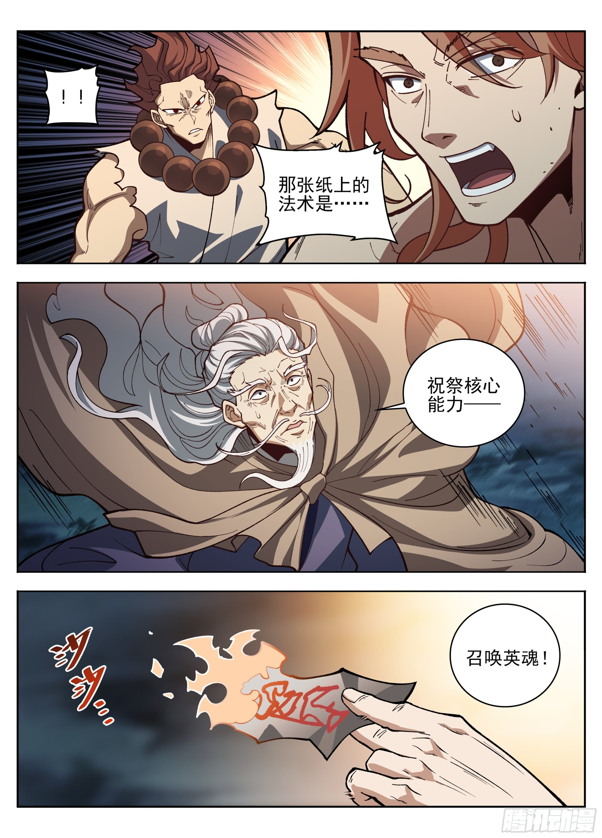 585儒圣 第23页
