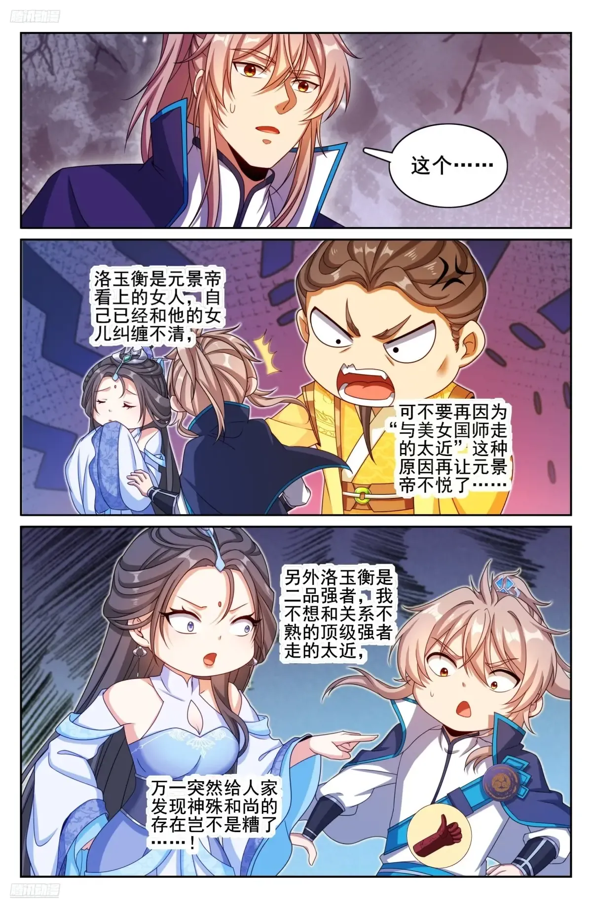 314不守妇道 第3页