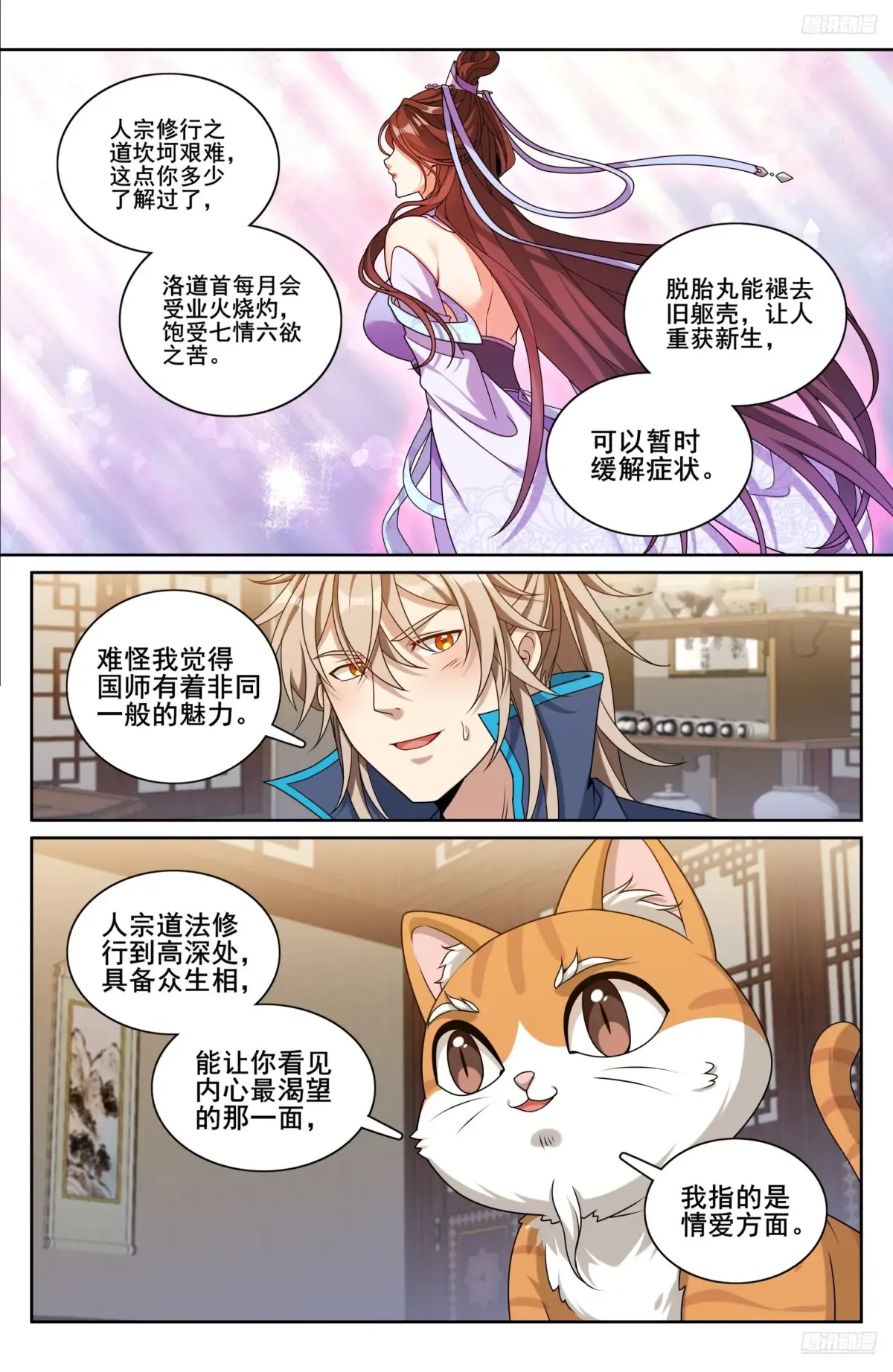 314不守妇道 第11页