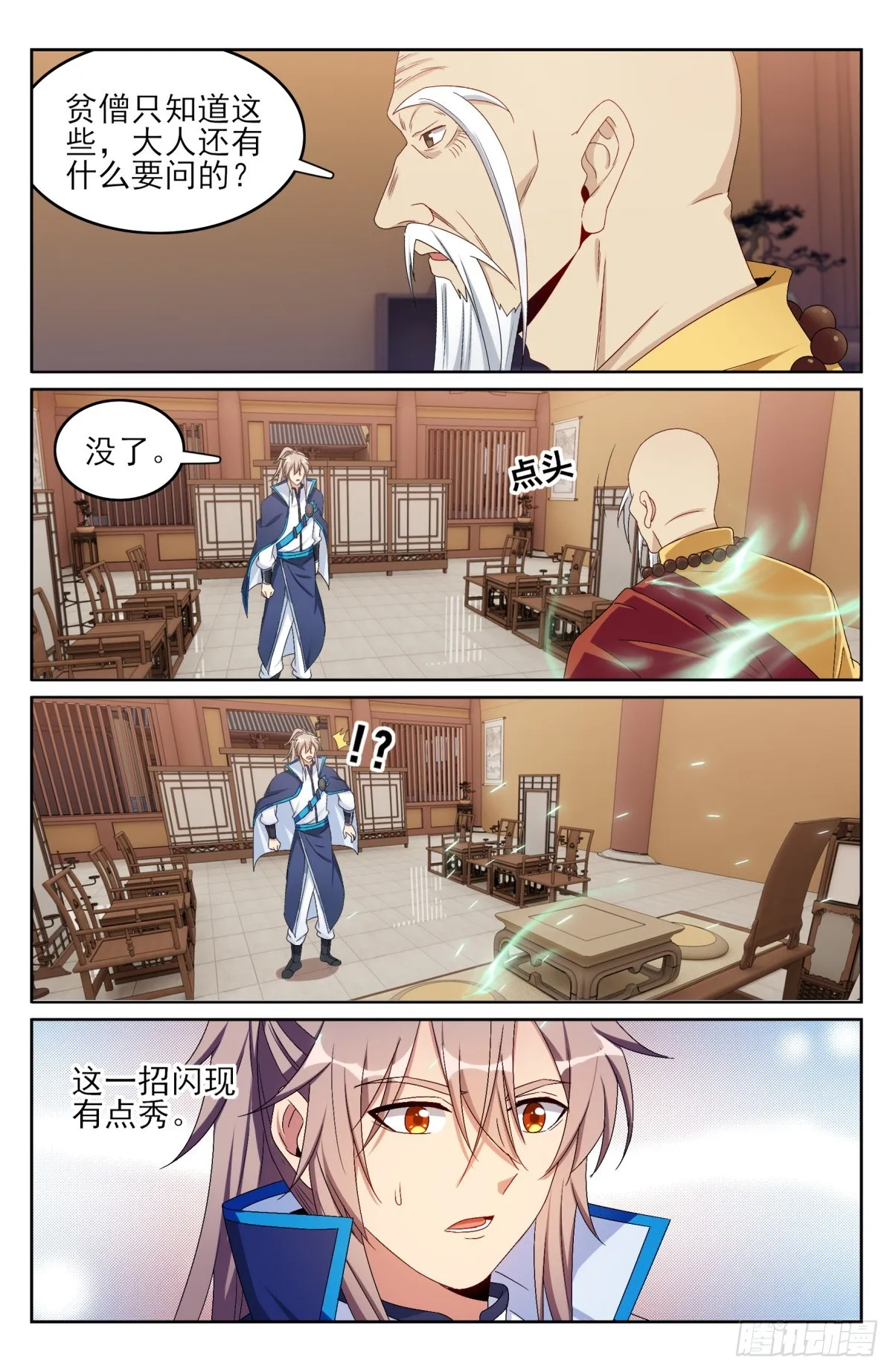 163光天化日 第10页