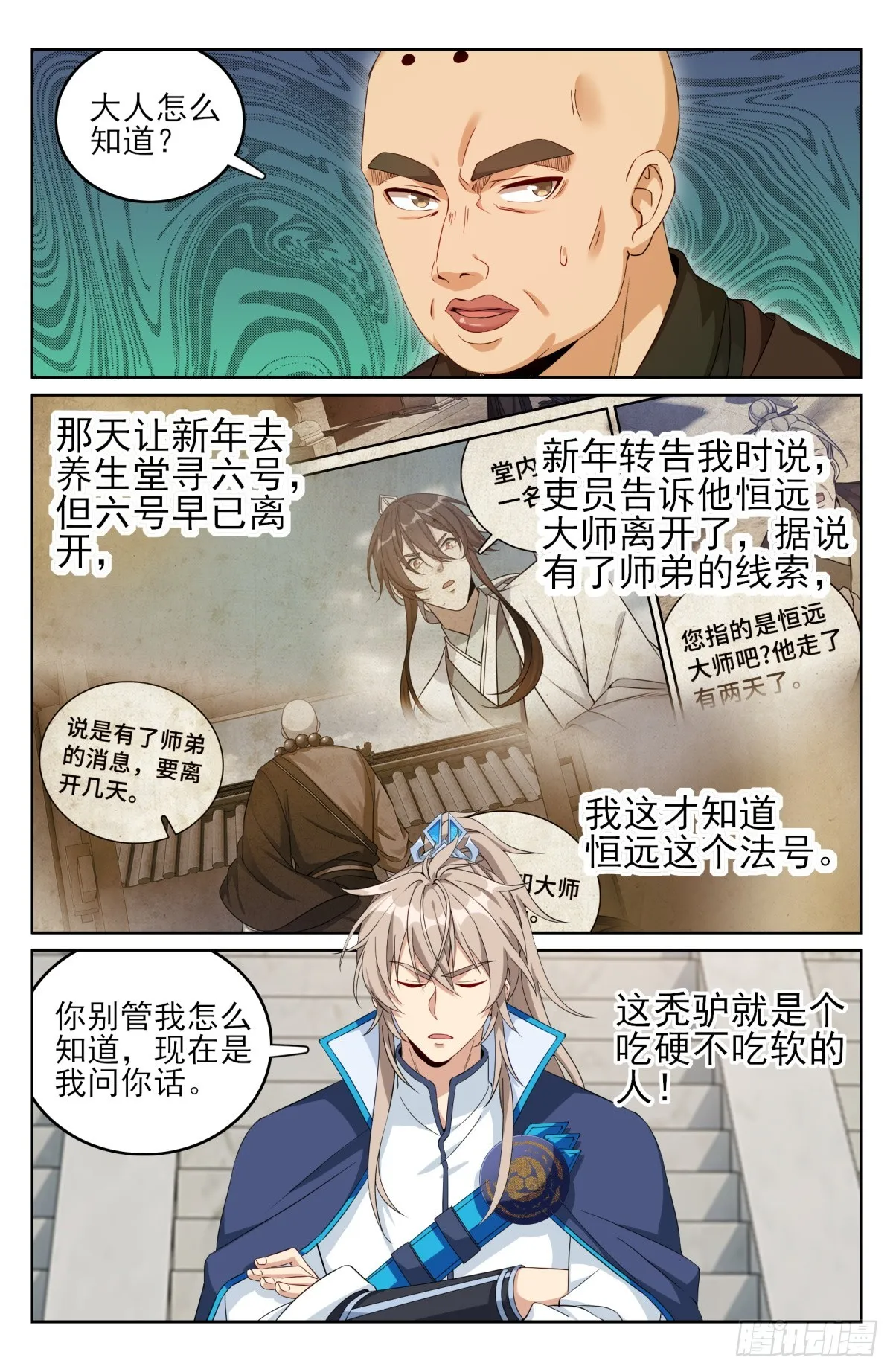 163光天化日 第15页