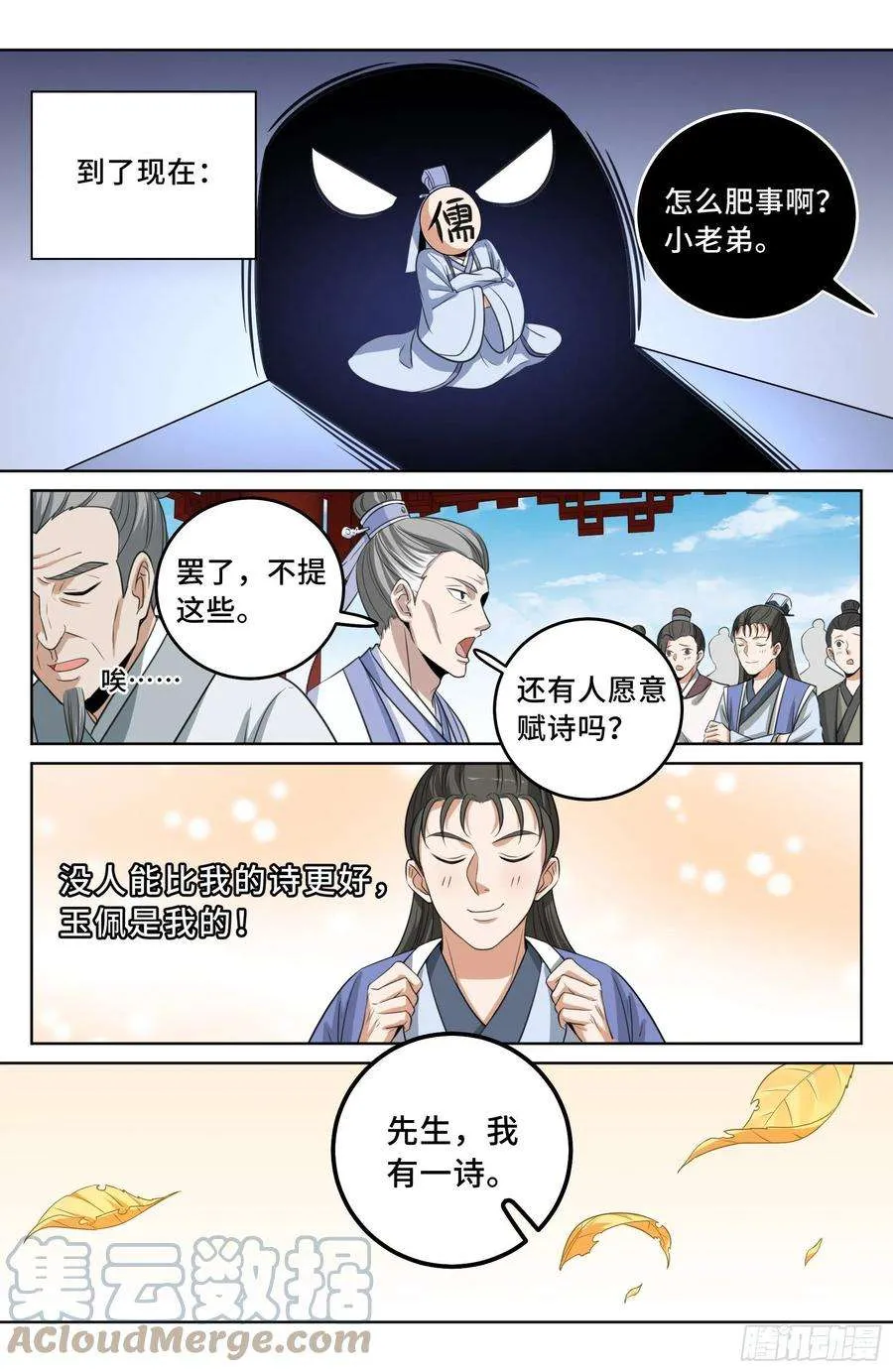 024绝世之诗 第3页