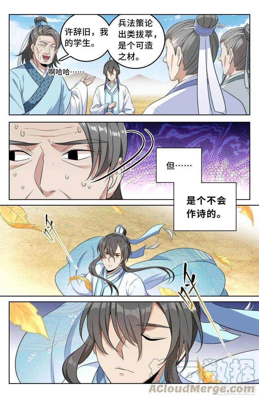 024绝世之诗 第5页