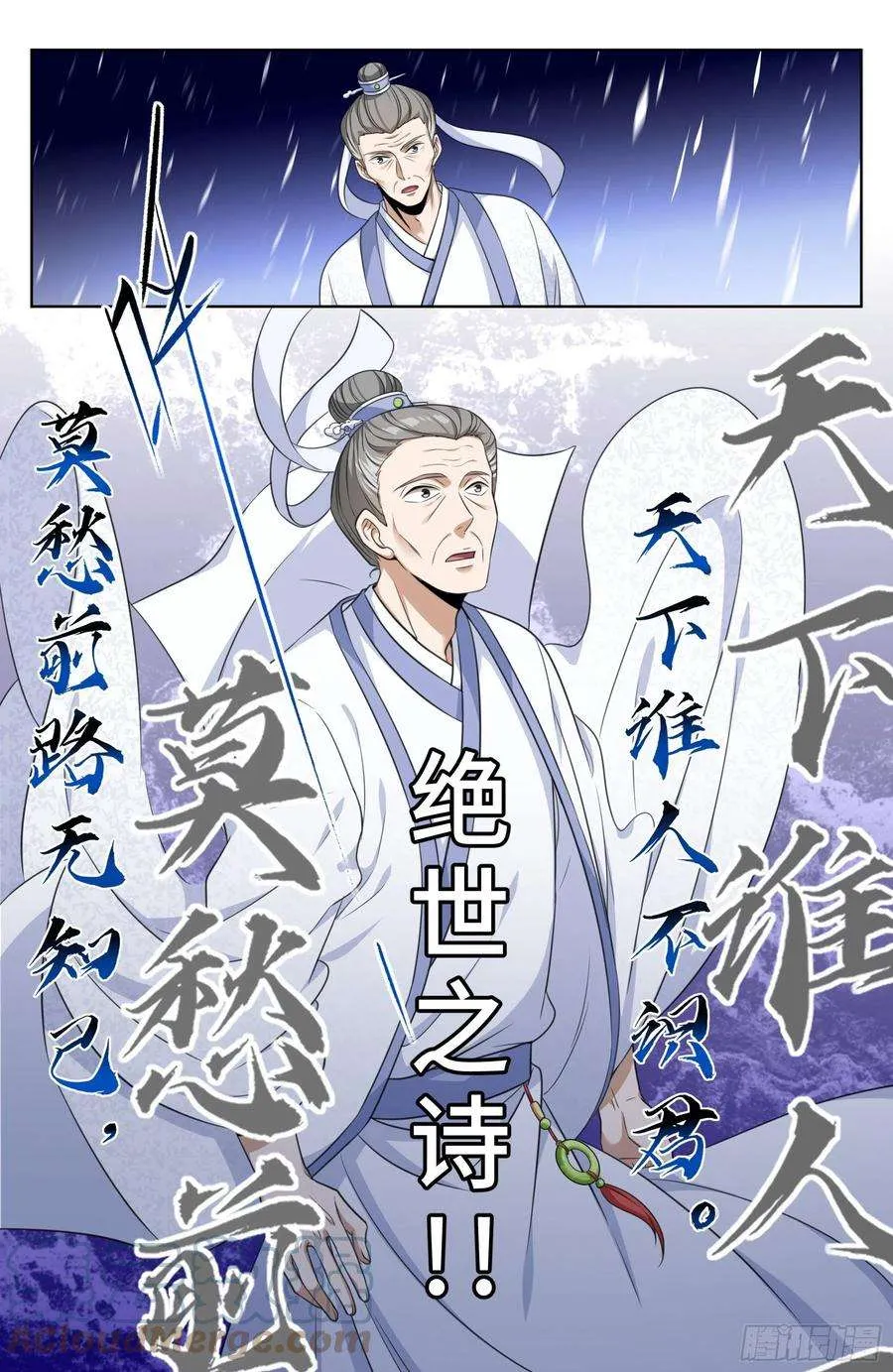 024绝世之诗 第9页