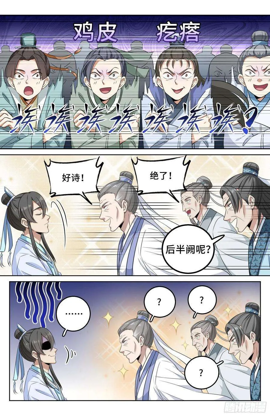 024绝世之诗 第10页