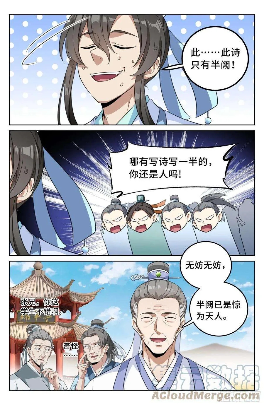 024绝世之诗 第11页