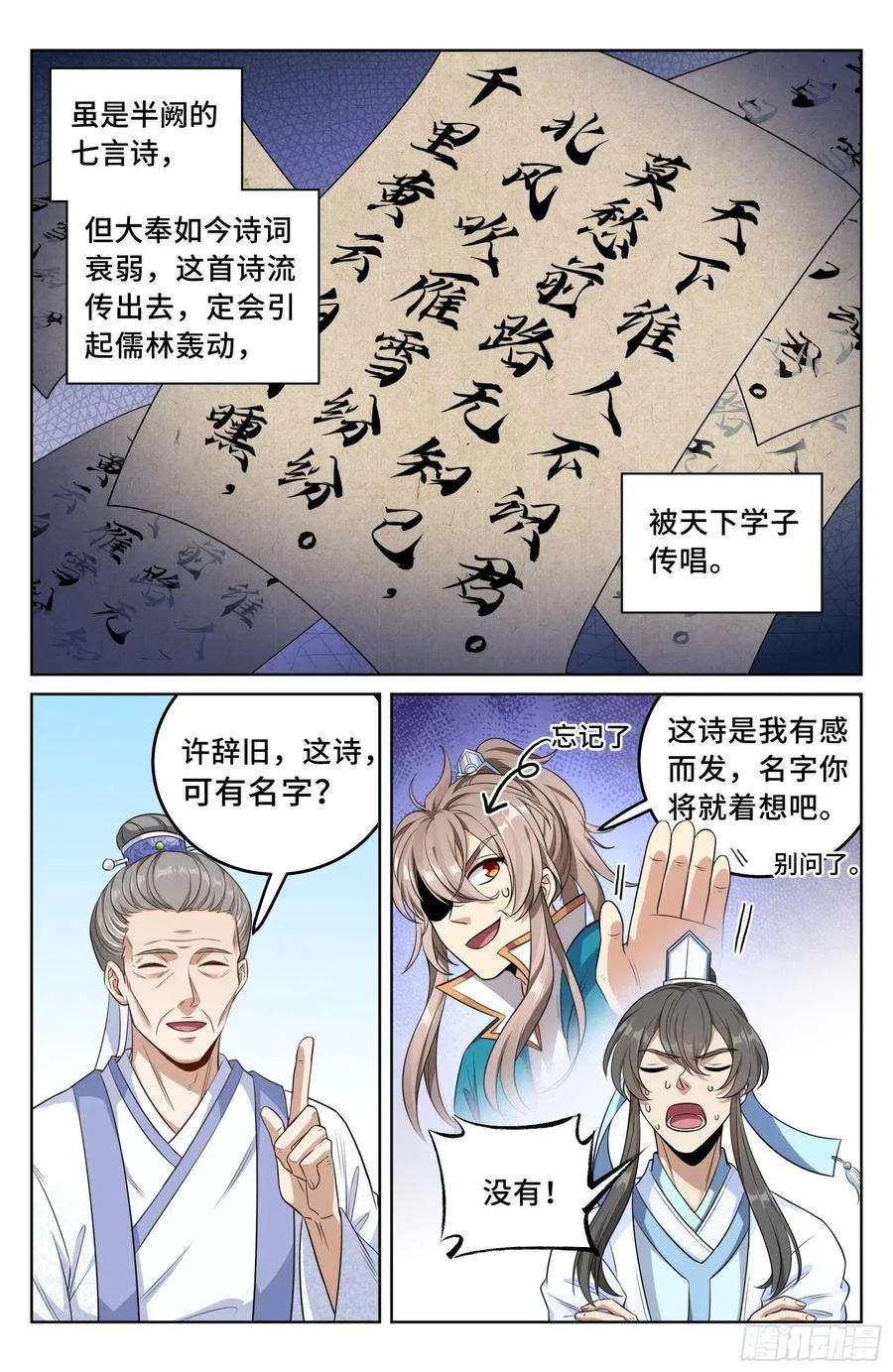 024绝世之诗 第12页
