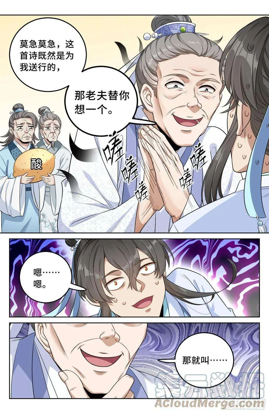 024绝世之诗 第13页