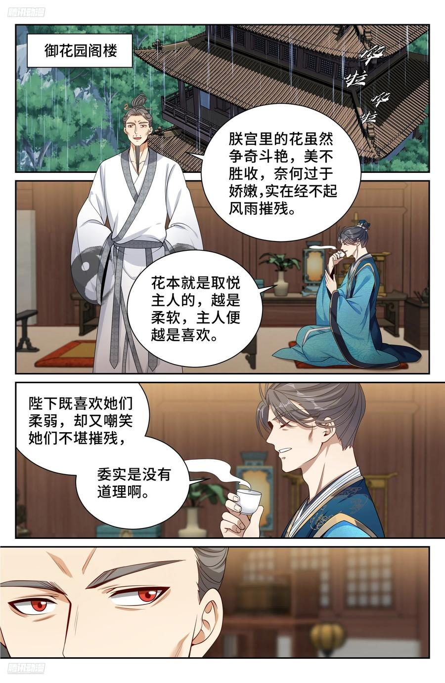 539蛮族入京 第2页